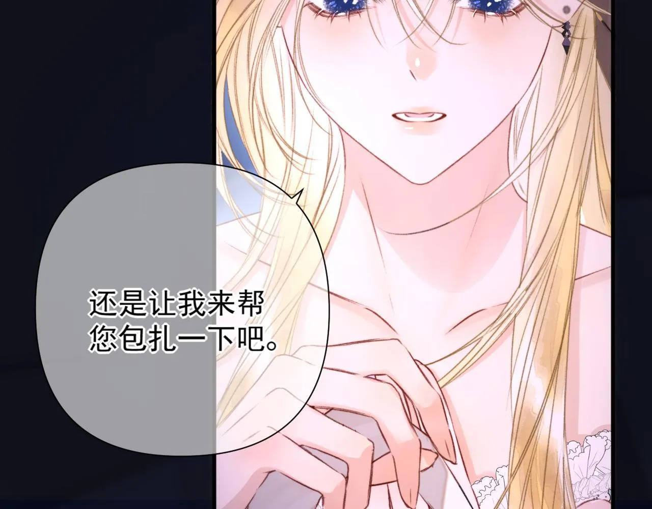 第3话 为什么救我？ 第76页