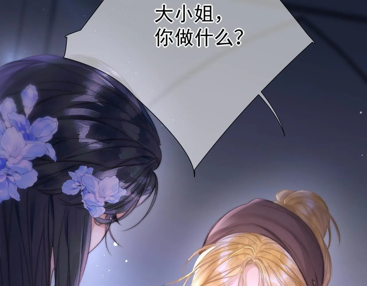 第3话 为什么救我？ 第86页