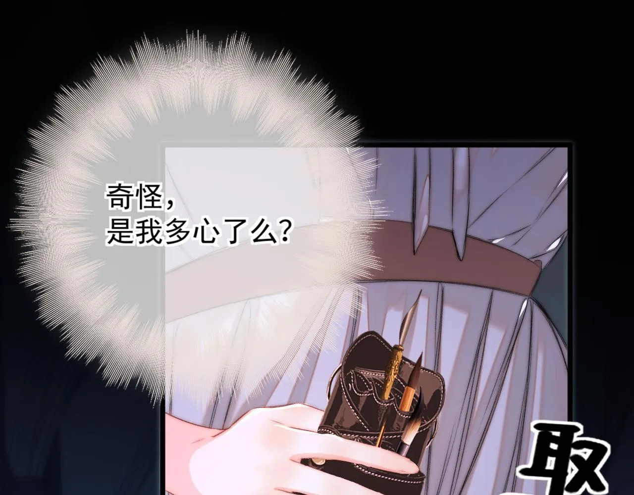 第4话 你要...拒绝我？ 第1页