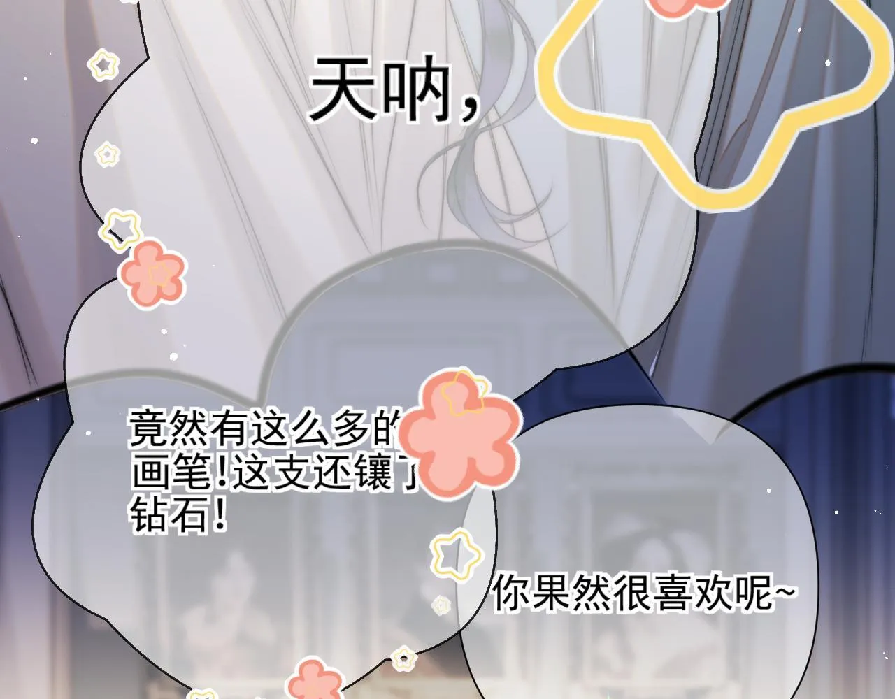 第4话 你要...拒绝我？ 第18页
