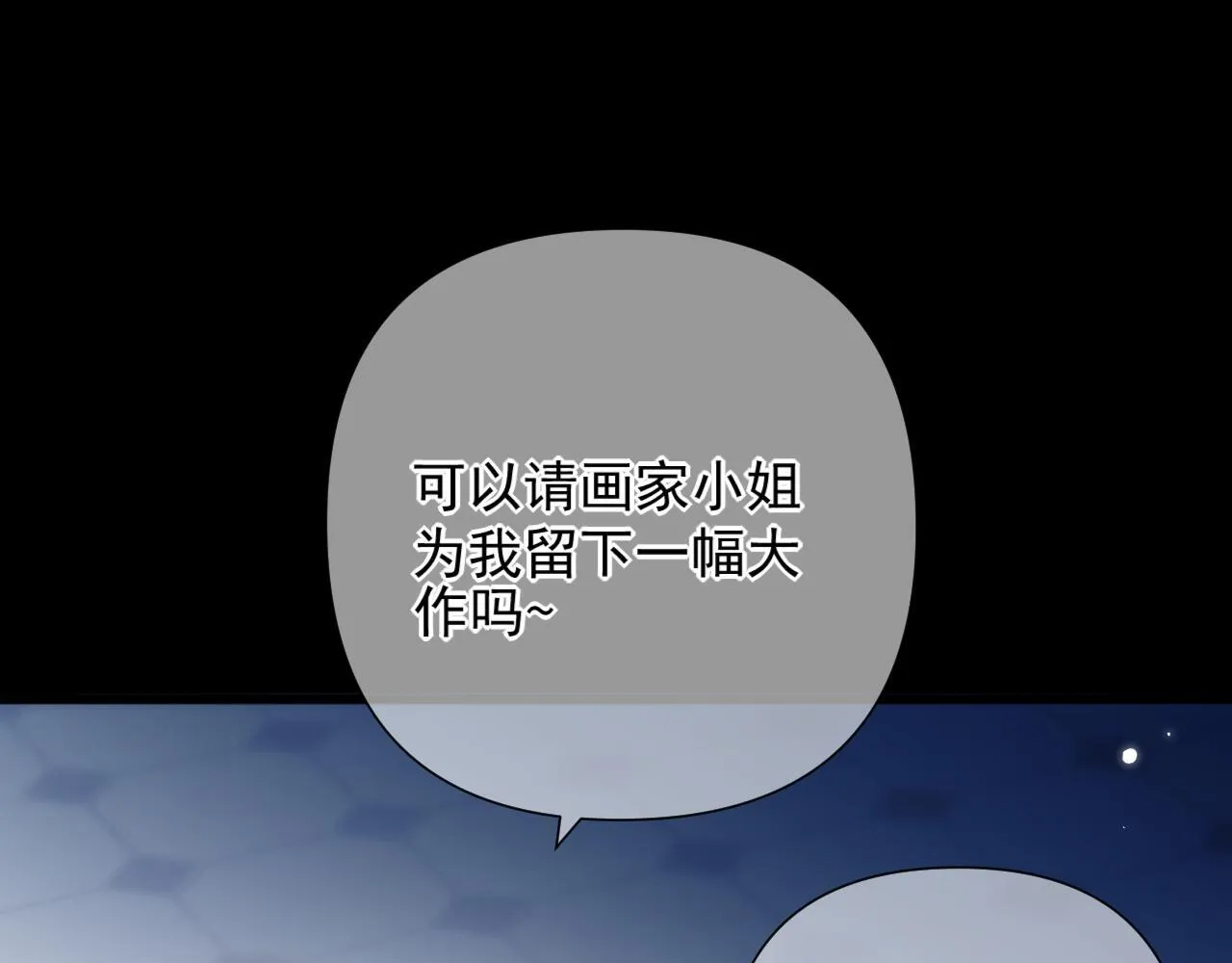 第4话 你要...拒绝我？ 第24页