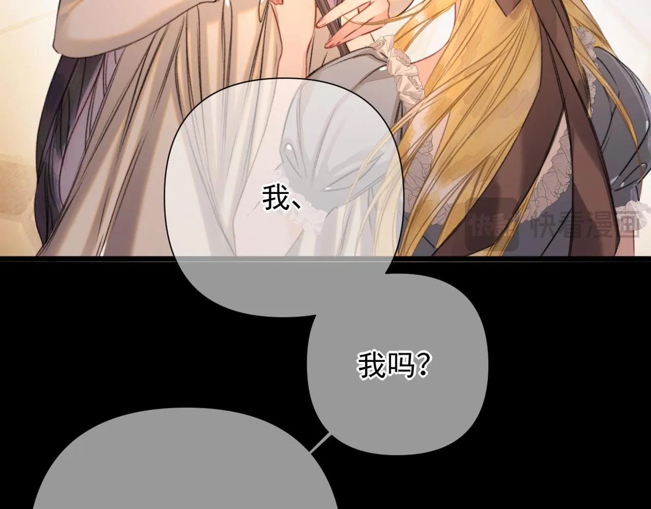 第4话 你要...拒绝我？ 第26页