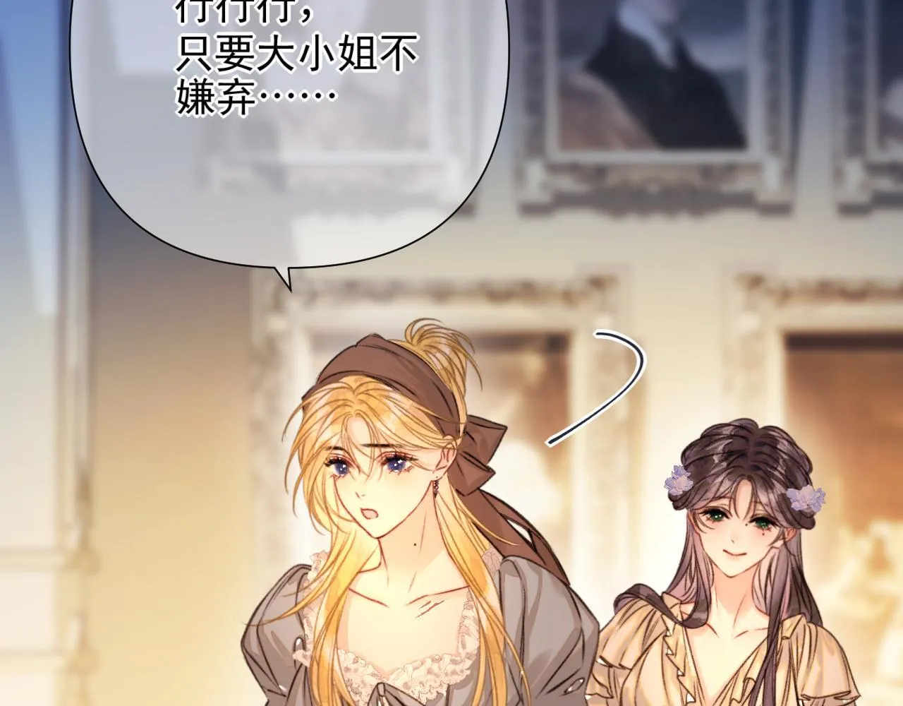 第4话 你要...拒绝我？ 第32页