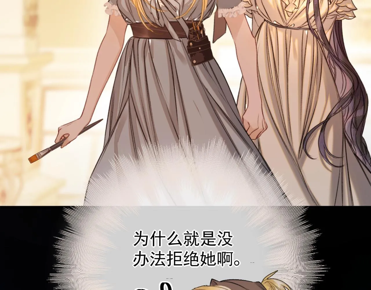 第4话 你要...拒绝我？ 第33页