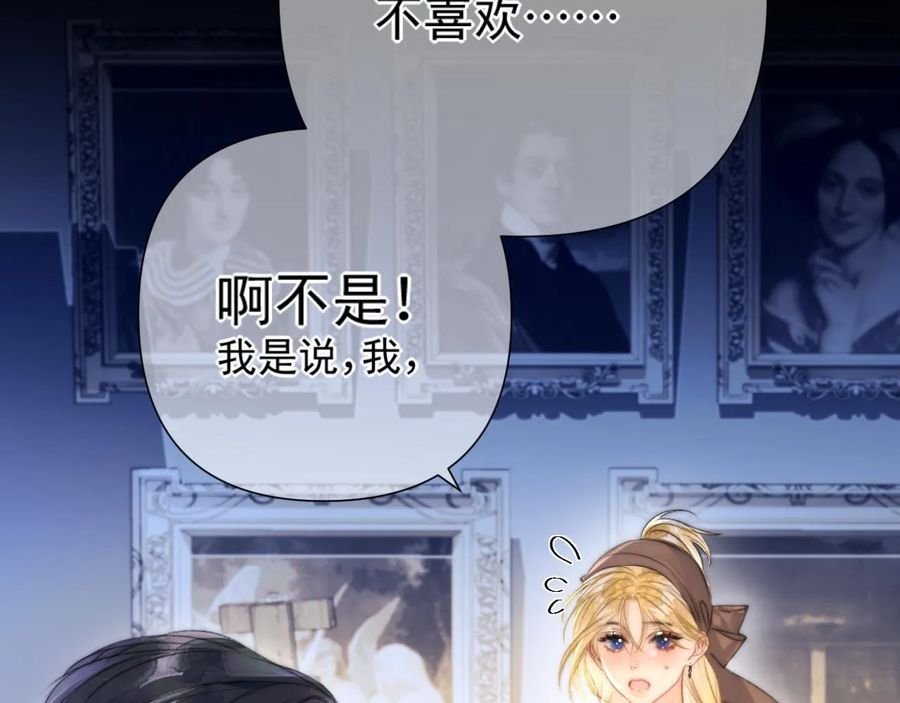 第4话 你要...拒绝我？ 第47页