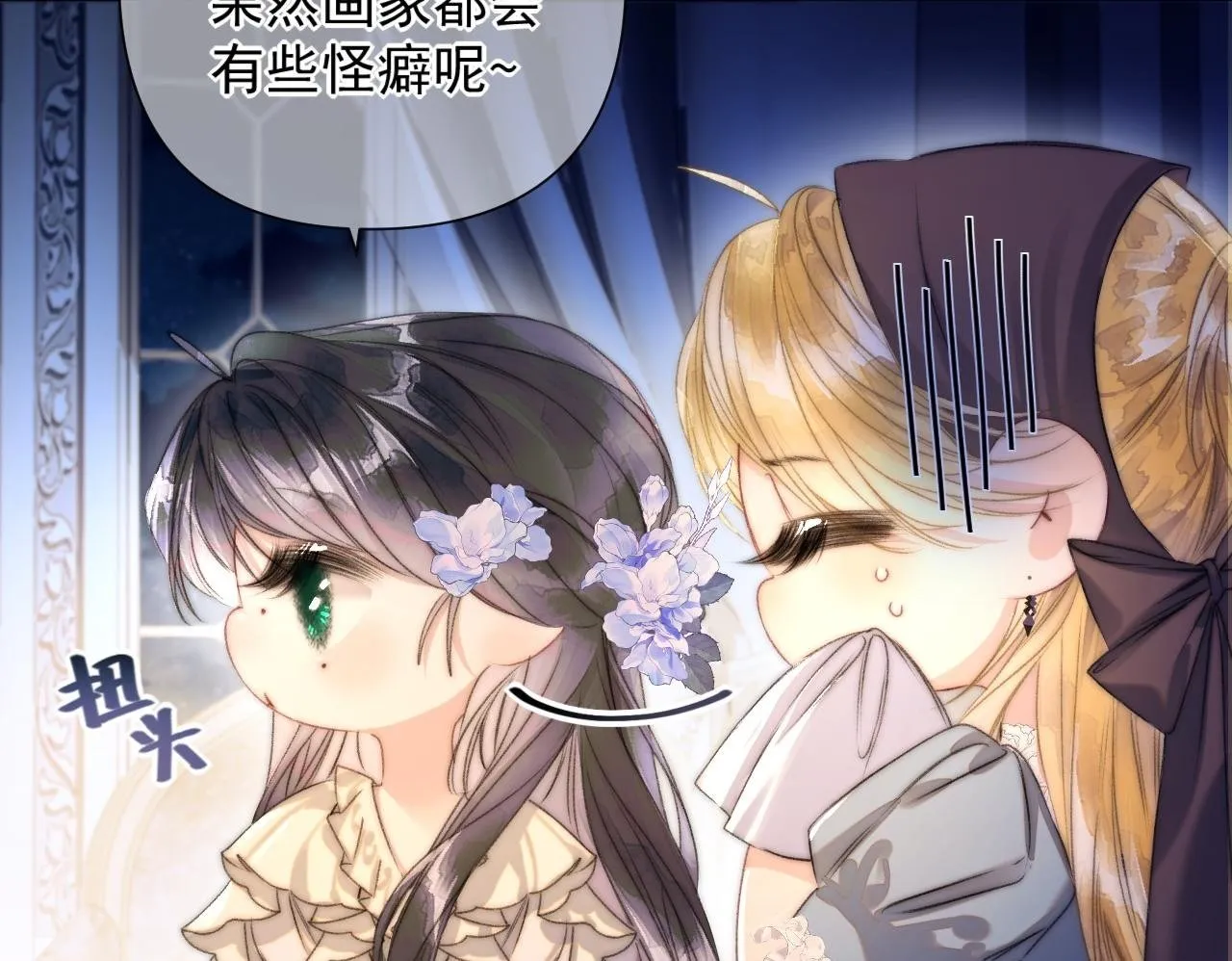 第4话 你要...拒绝我？ 第50页
