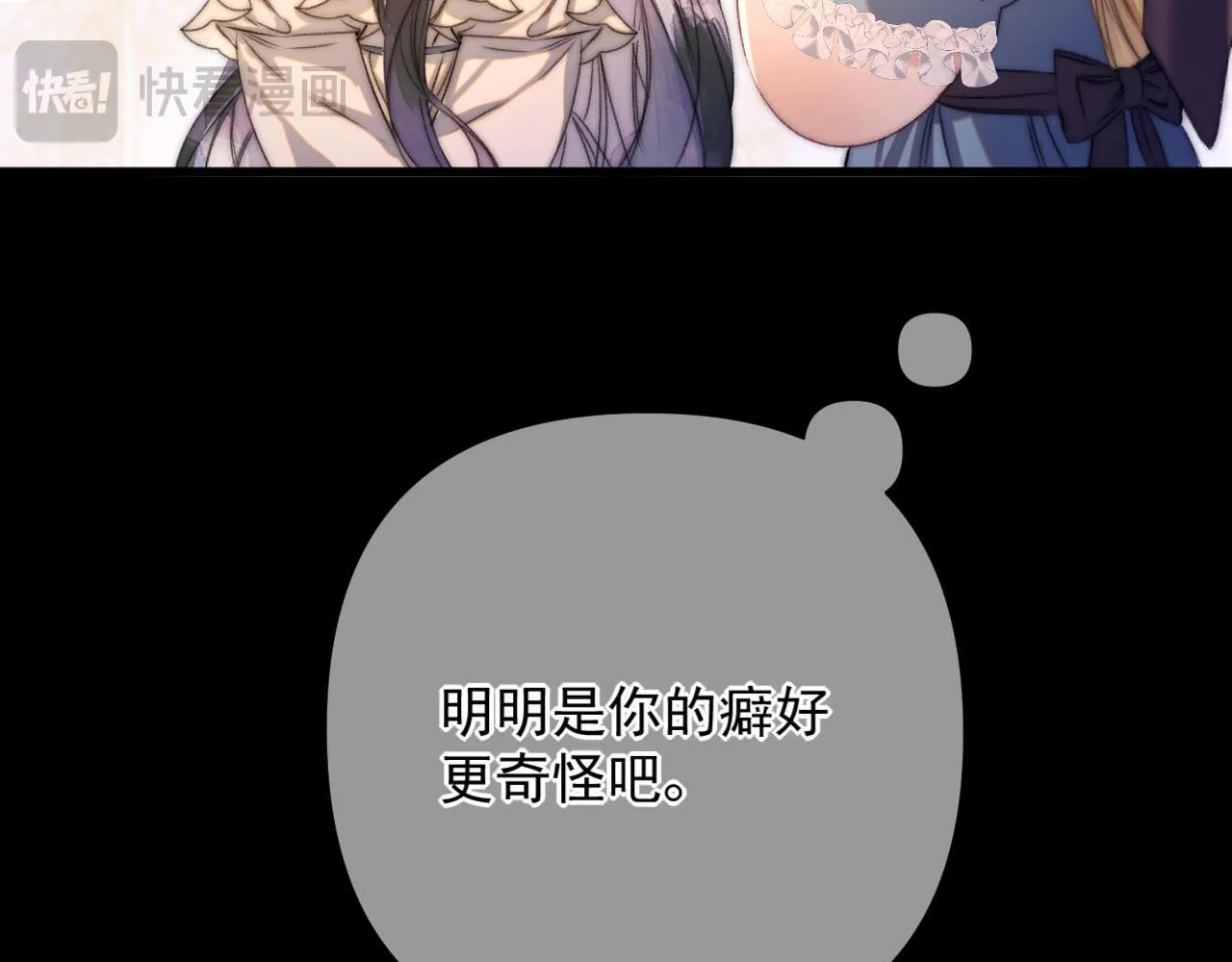第4话 你要...拒绝我？ 第51页
