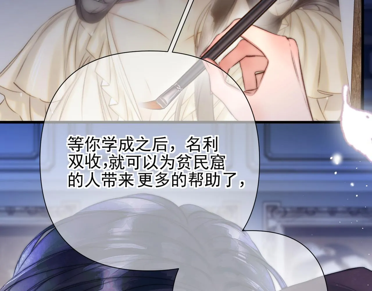 第4话 你要...拒绝我？ 第68页