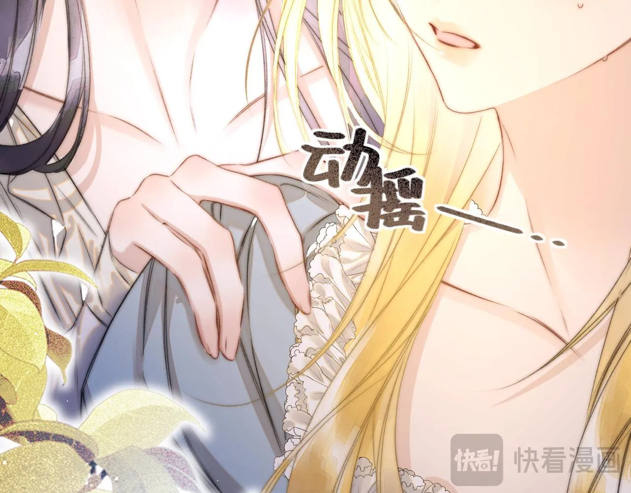 第4话 你要...拒绝我？ 第70页