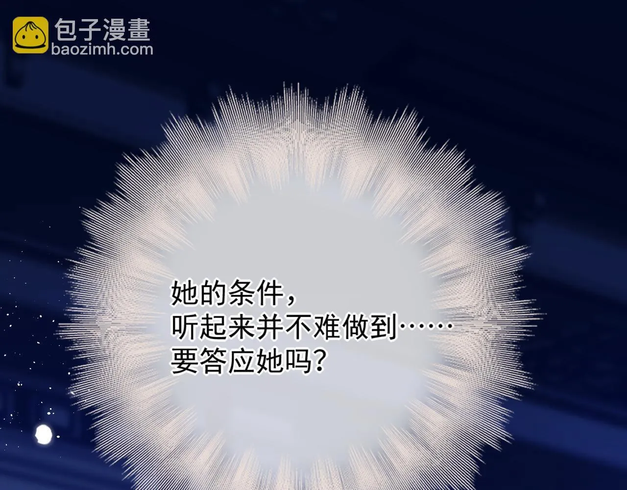 第4话 你要...拒绝我？ 第78页