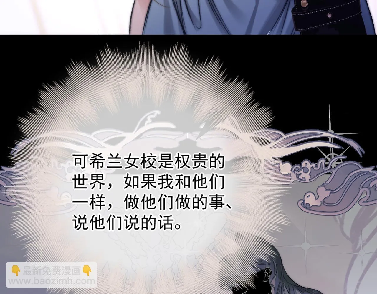第4话 你要...拒绝我？ 第81页