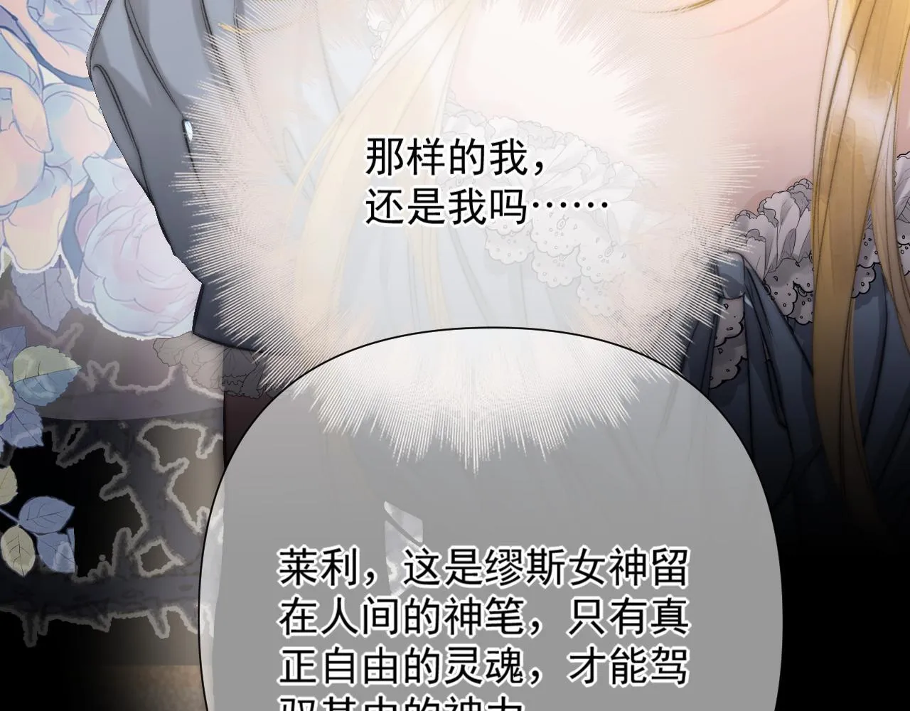 第4话 你要...拒绝我？ 第84页