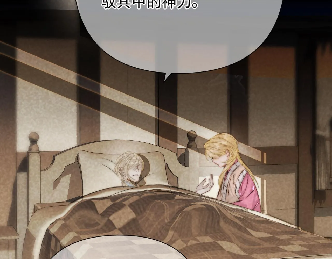 第4话 你要...拒绝我？ 第85页