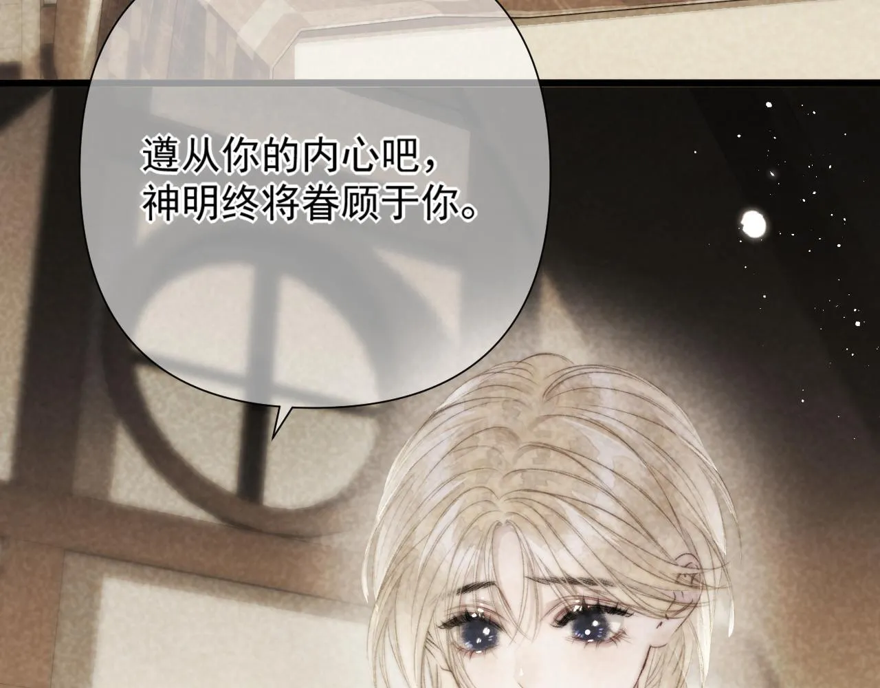第4话 你要...拒绝我？ 第86页