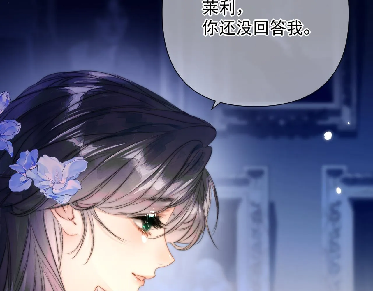 第4话 你要...拒绝我？ 第93页