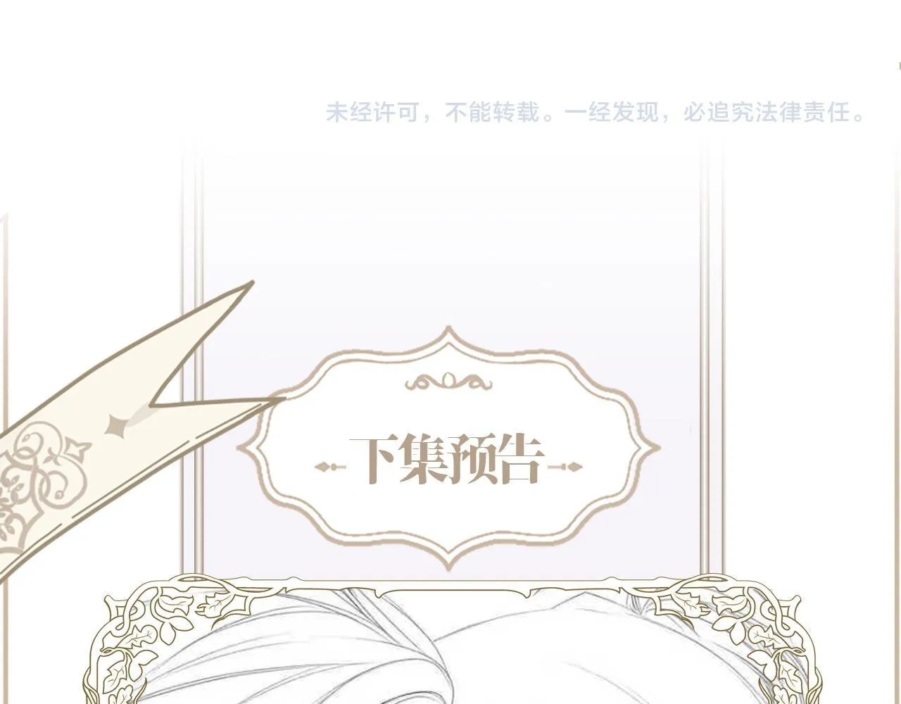 第4话 你要...拒绝我？ 第114页