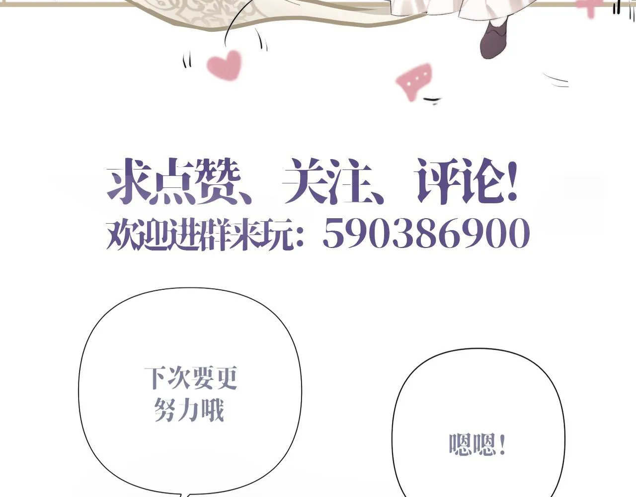 第4话 你要...拒绝我？ 第118页