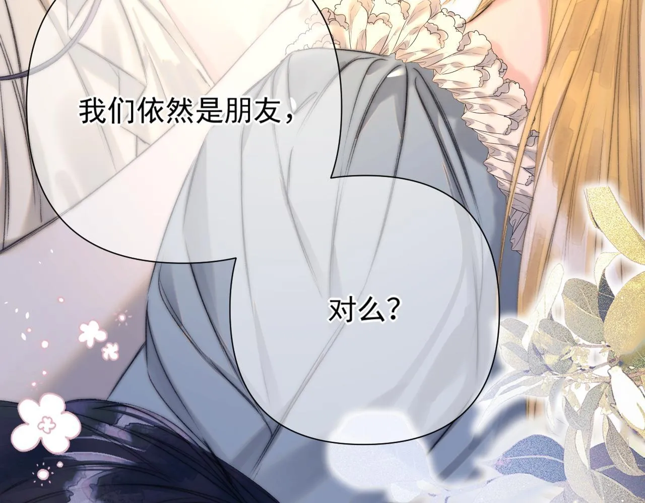 第5话 我…无法拒绝 第15页