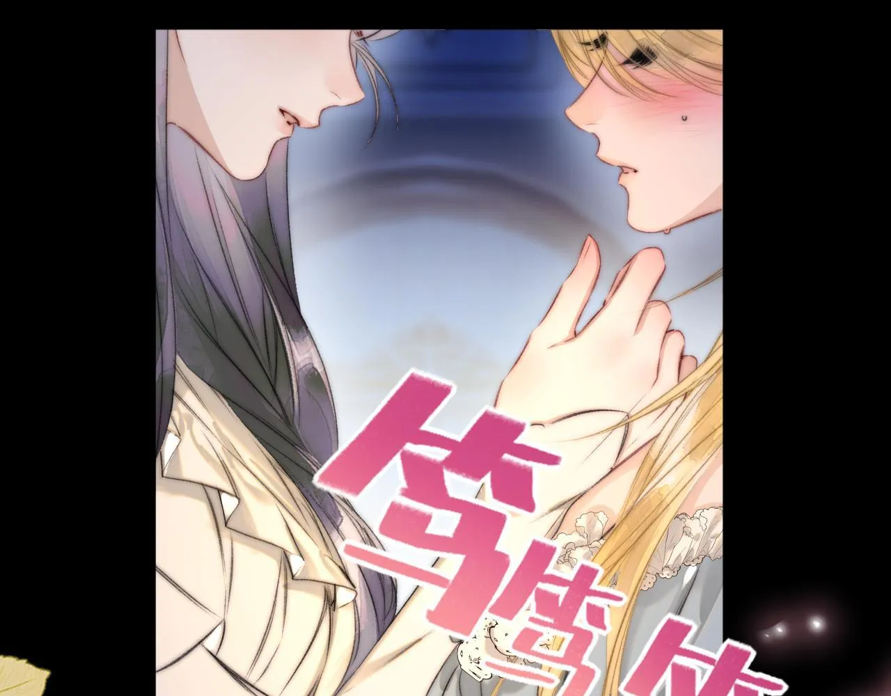 第5话 我…无法拒绝 第20页