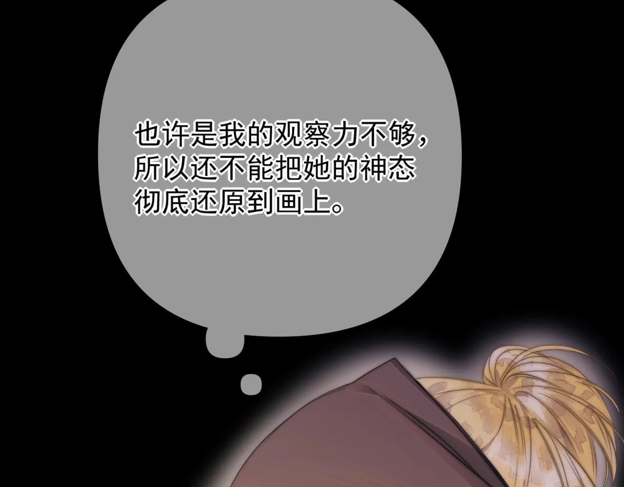 第5话 我…无法拒绝 第61页
