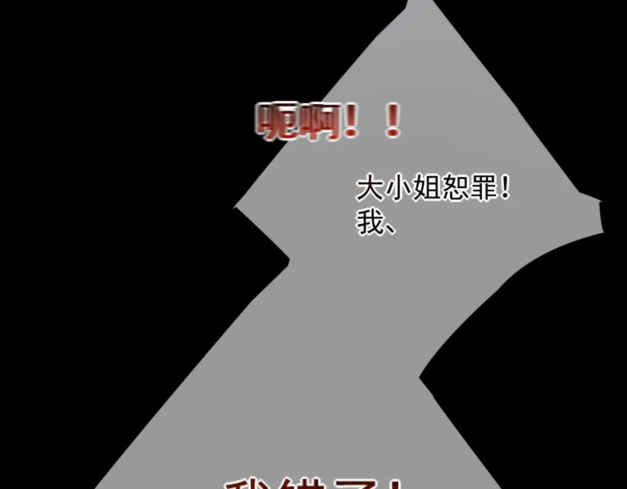 第6话 危险的果实 第7页