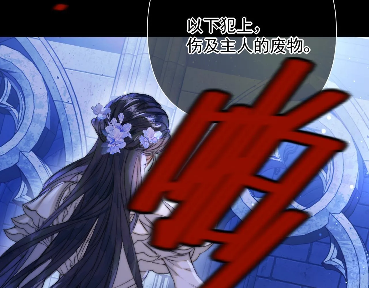 第6话 危险的果实 第10页