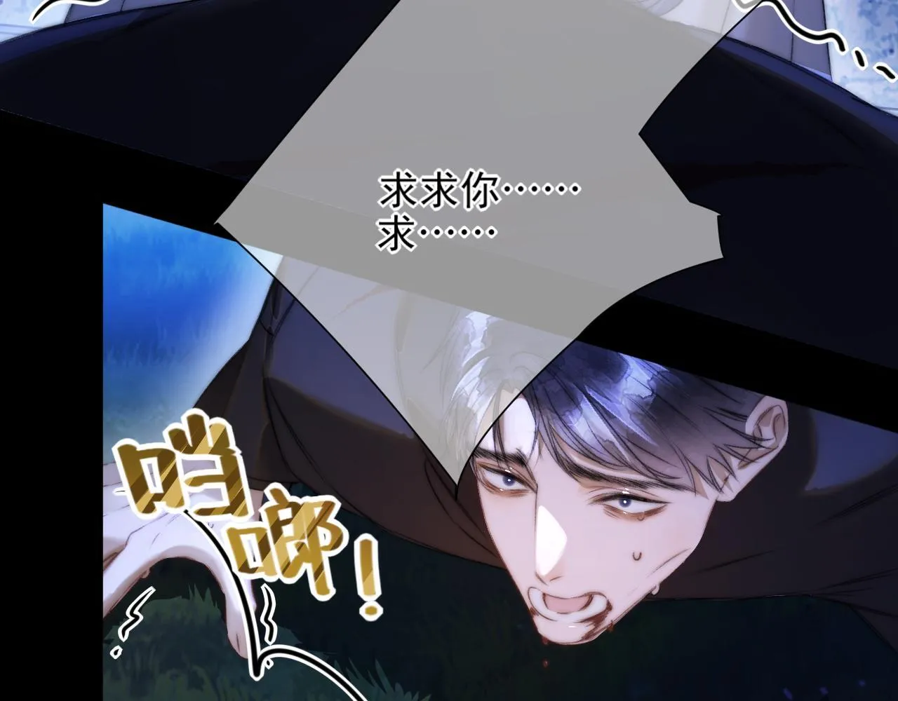 第6话 危险的果实 第15页