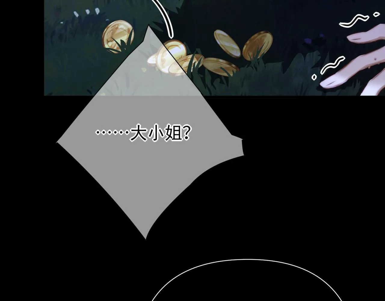 第6话 危险的果实 第16页