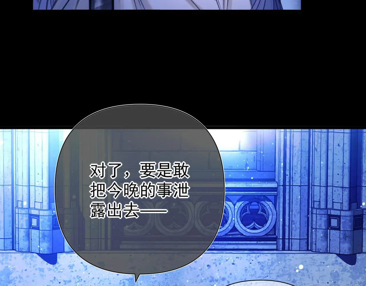 第6话 危险的果实 第25页
