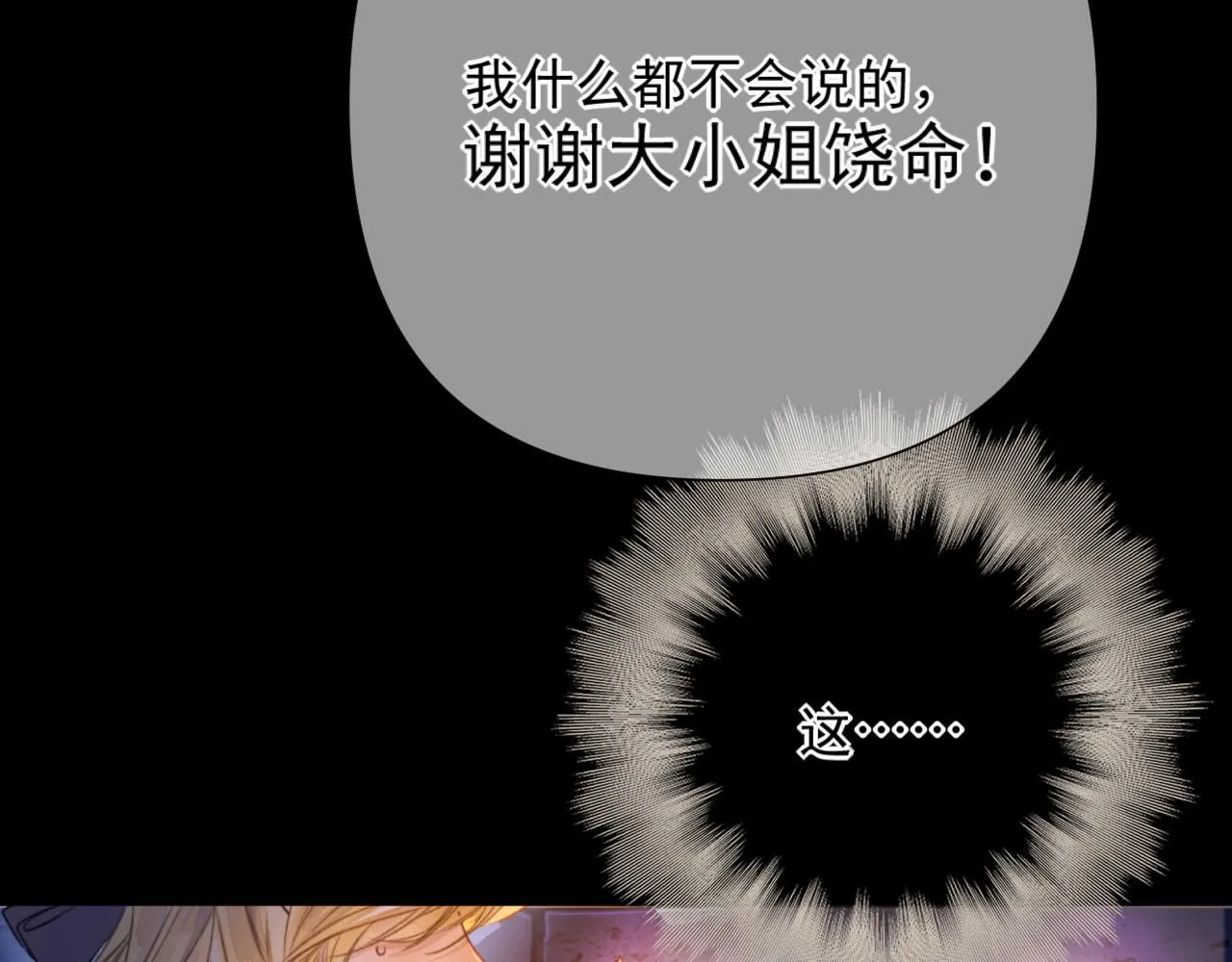 第6话 危险的果实 第28页