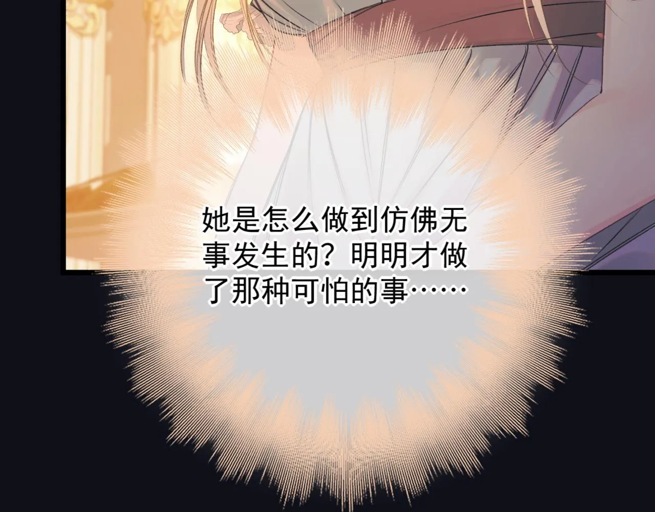 第6话 危险的果实 第68页