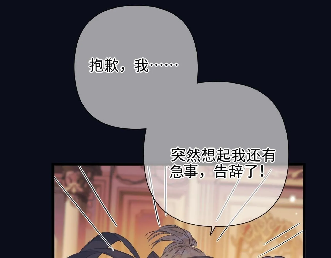 第6话 危险的果实 第77页