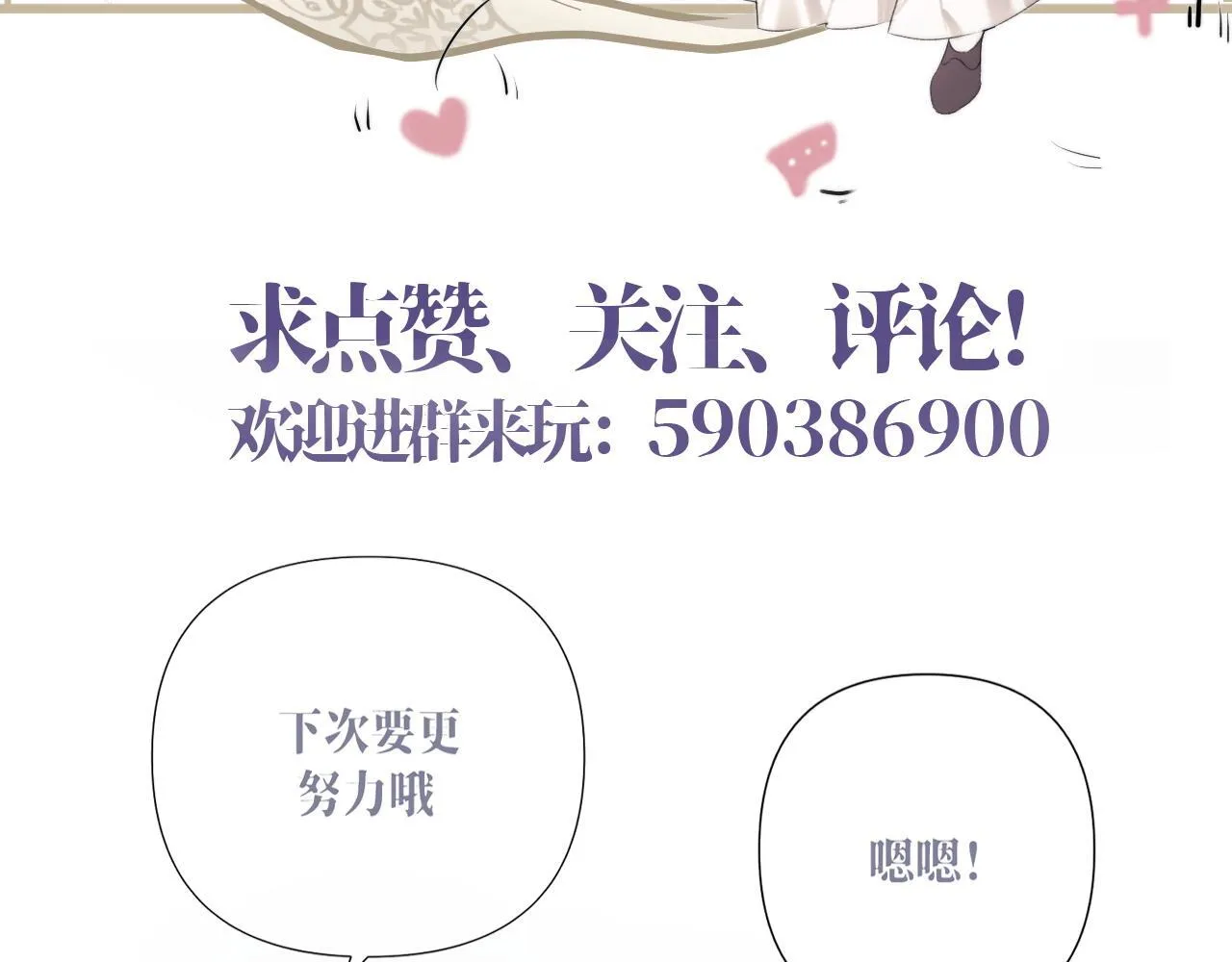 第6话 危险的果实 第91页