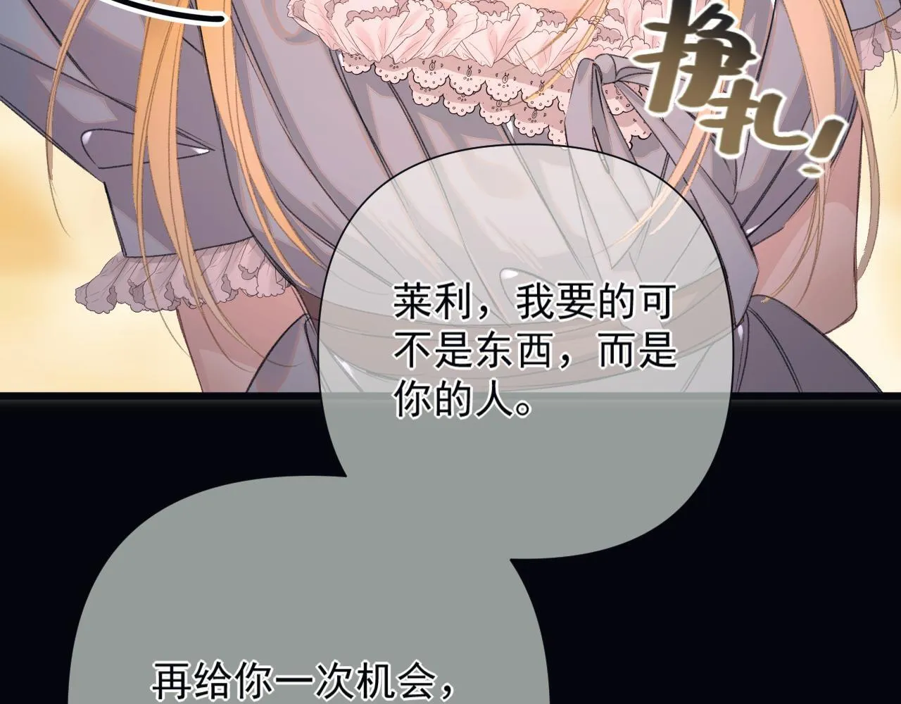 第7话 牢狱之灾 第69页