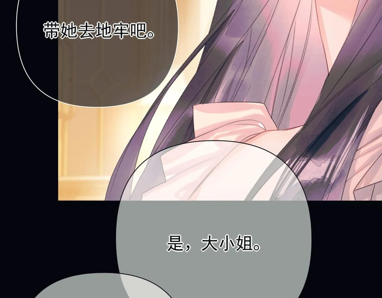 第7话 牢狱之灾 第76页