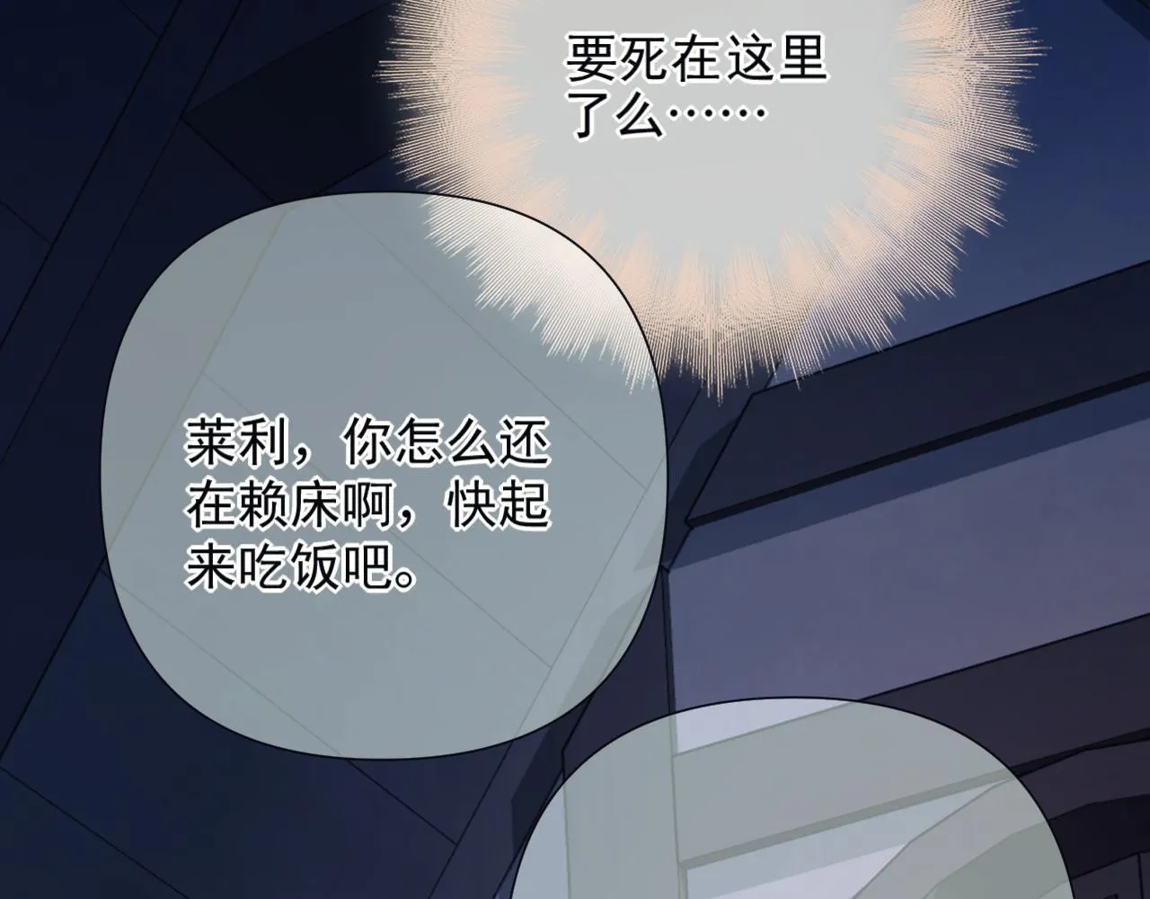 第7话 牢狱之灾 第86页