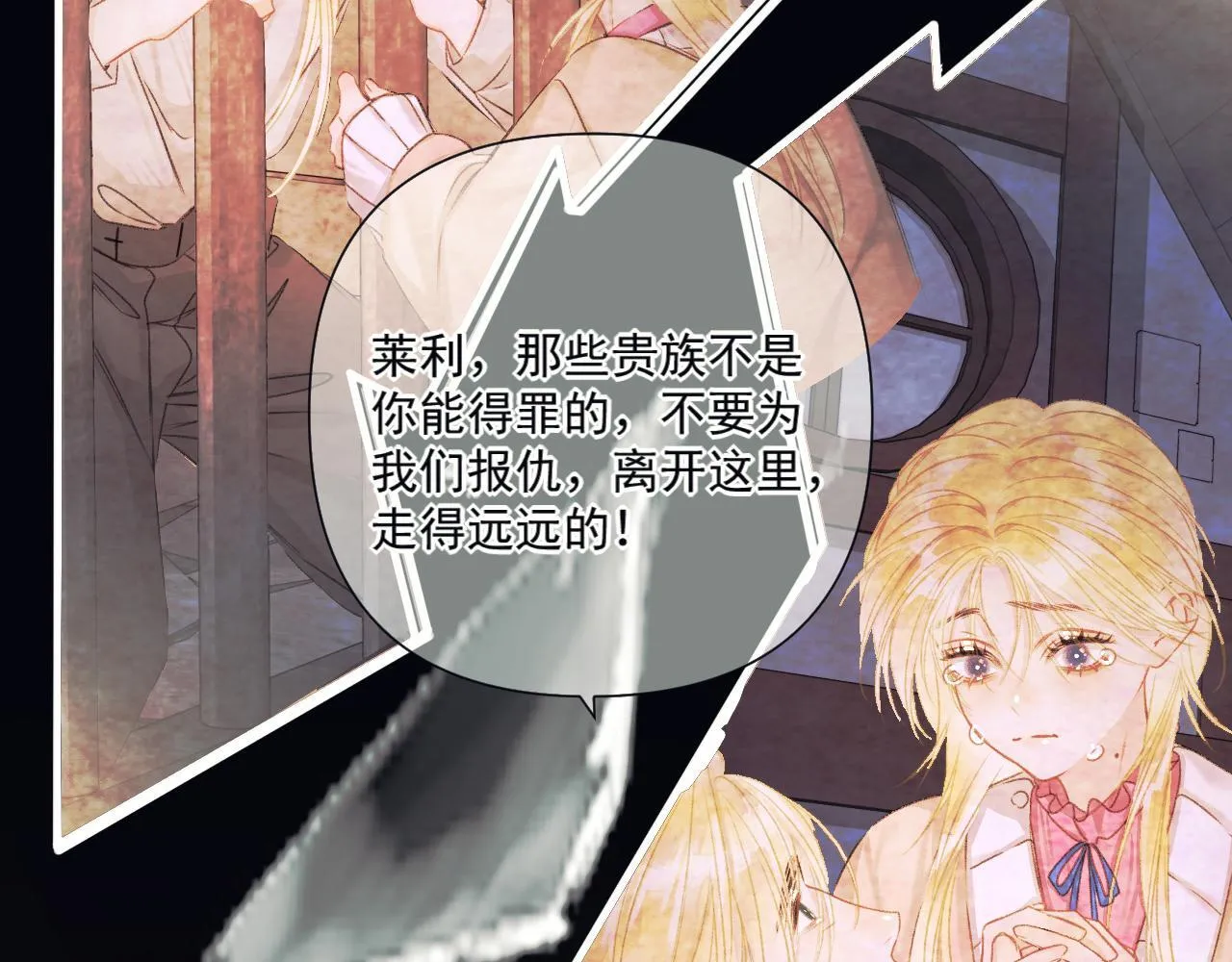 第7话 牢狱之灾 第101页