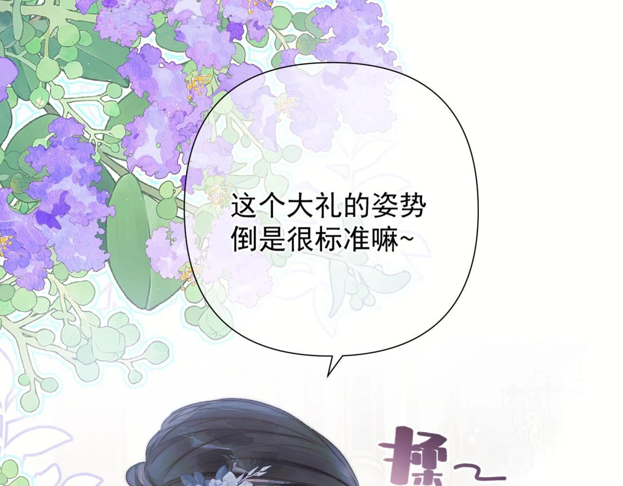 第9话 不设防的靠近 第1页