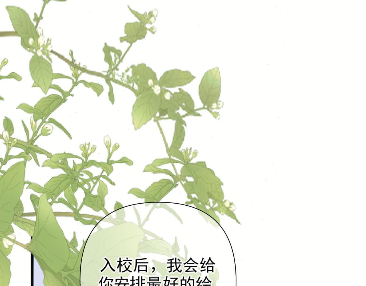 第9话 不设防的靠近 第6页