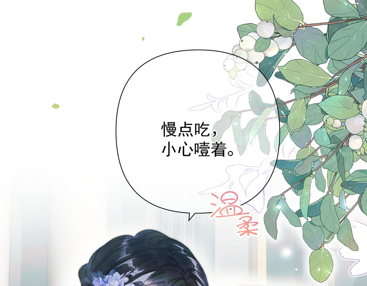 第9话 不设防的靠近 第16页