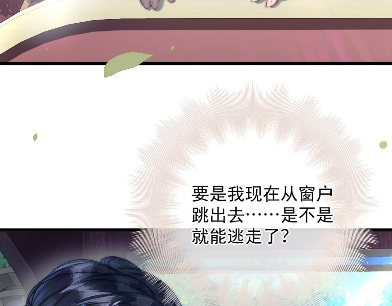 第9话 不设防的靠近 第27页