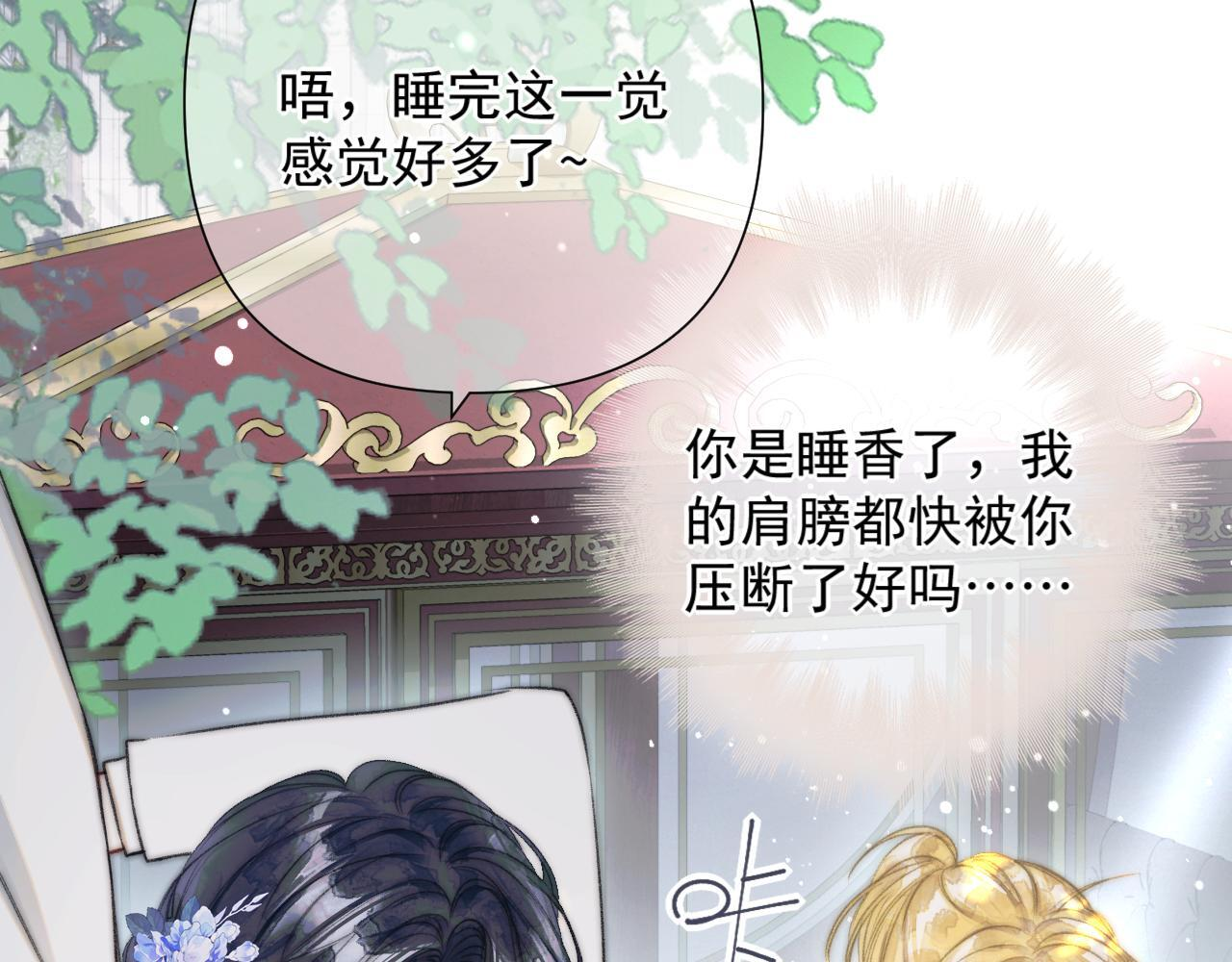 第9话 不设防的靠近 第55页