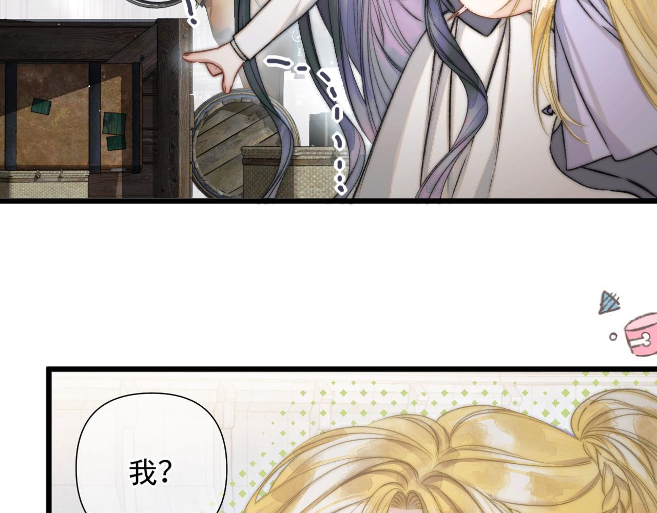 第9话 不设防的靠近 第59页