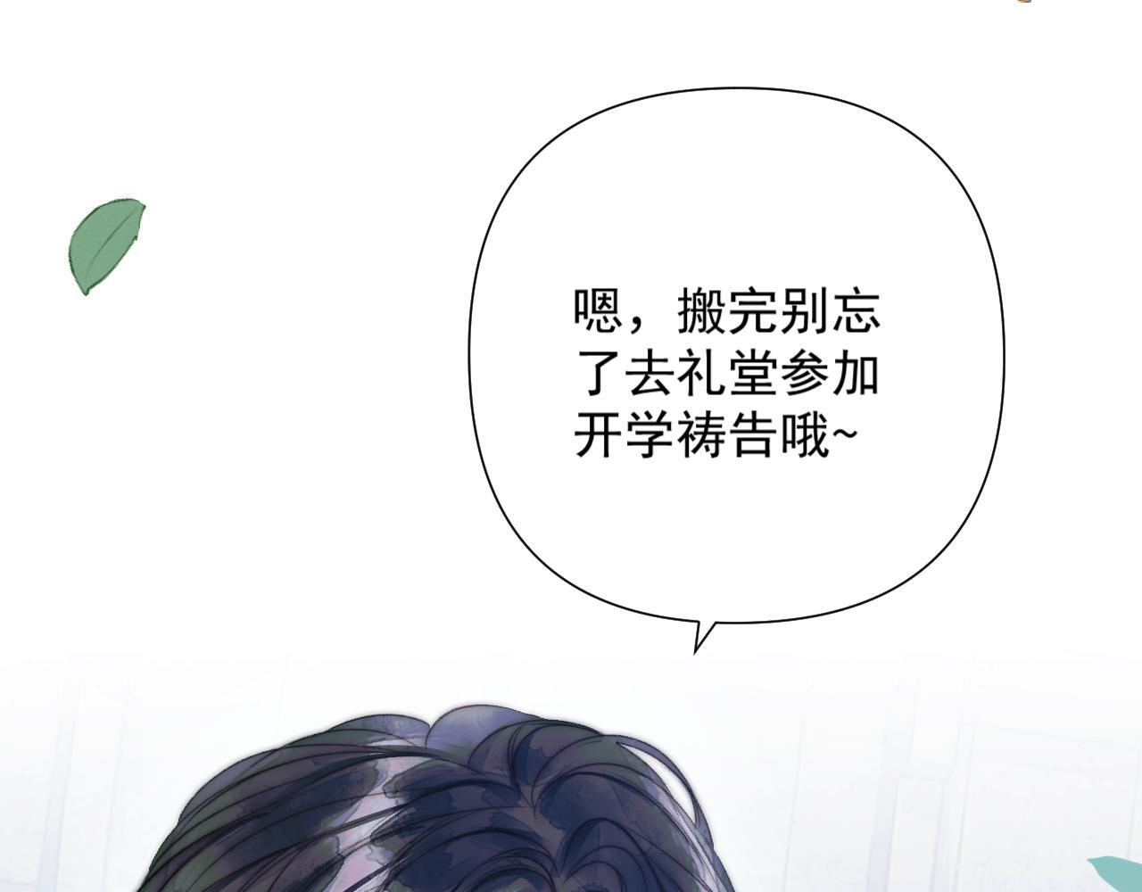 第9话 不设防的靠近 第61页