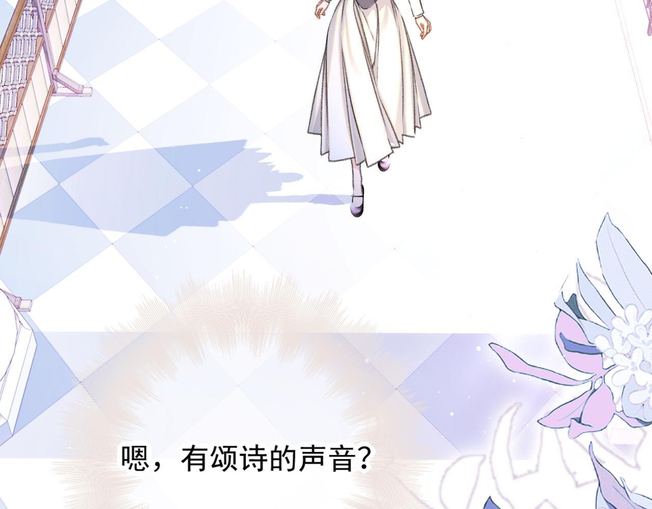 第9话 不设防的靠近 第73页