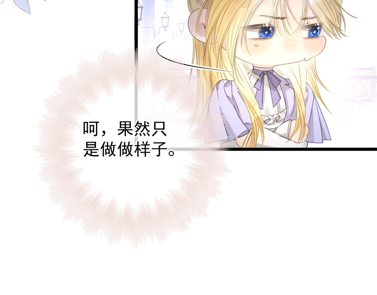 第9话 不设防的靠近 第89页