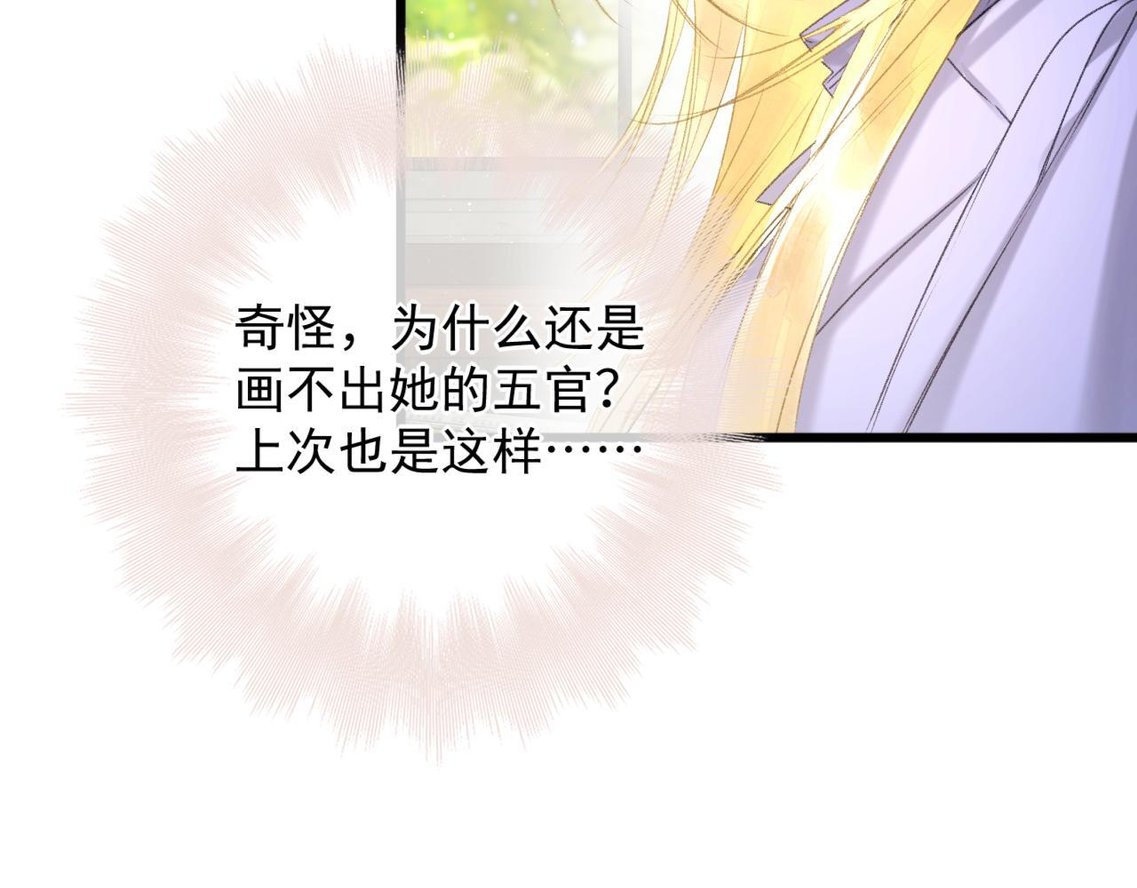 第9话 不设防的靠近 第96页