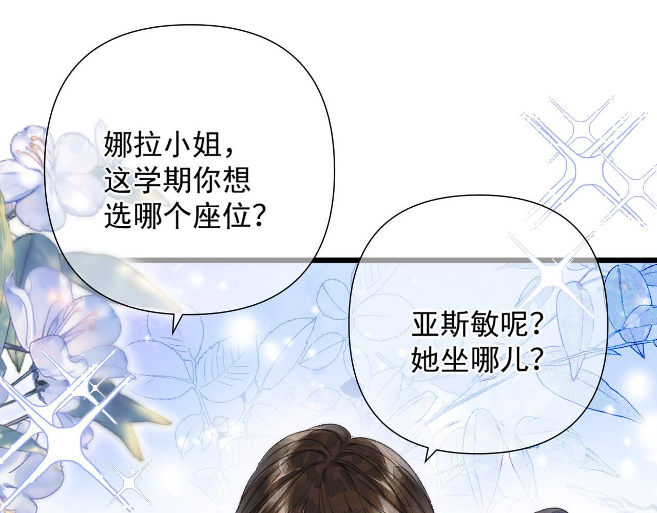第9话 不设防的靠近 第98页