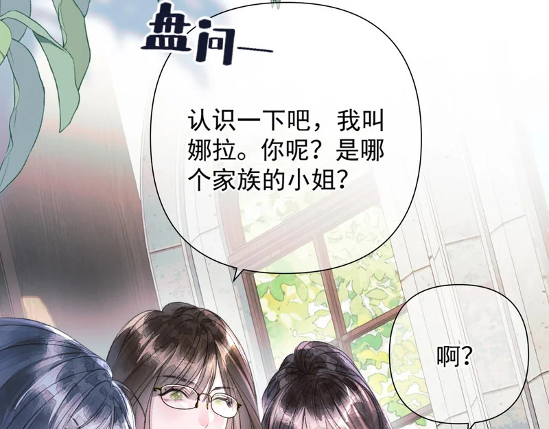 第10话 大小姐的盘算 第9页