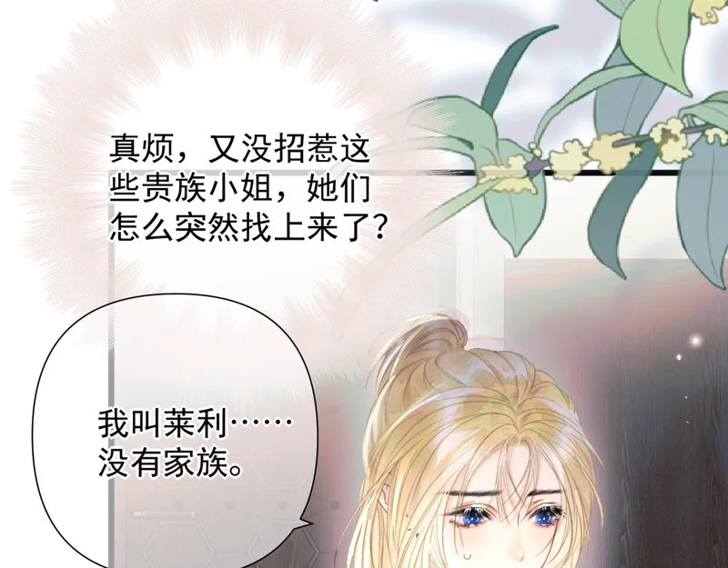 第10话 大小姐的盘算 第12页